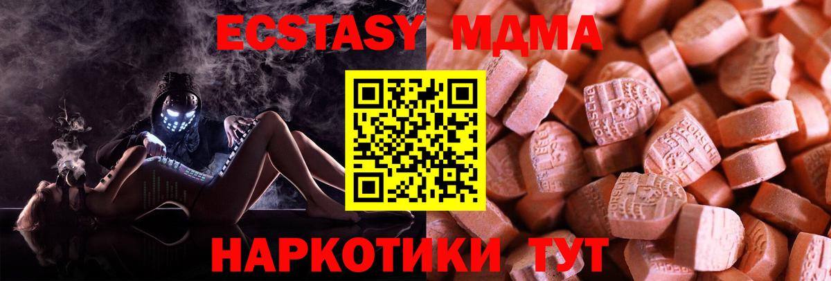 Ecstasy  Экстази 280 MDMA  Вход с VPN  Кемерово 