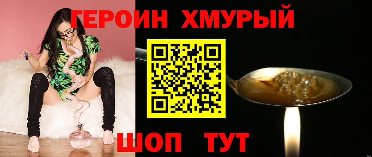 Героин VHQ Кемерово