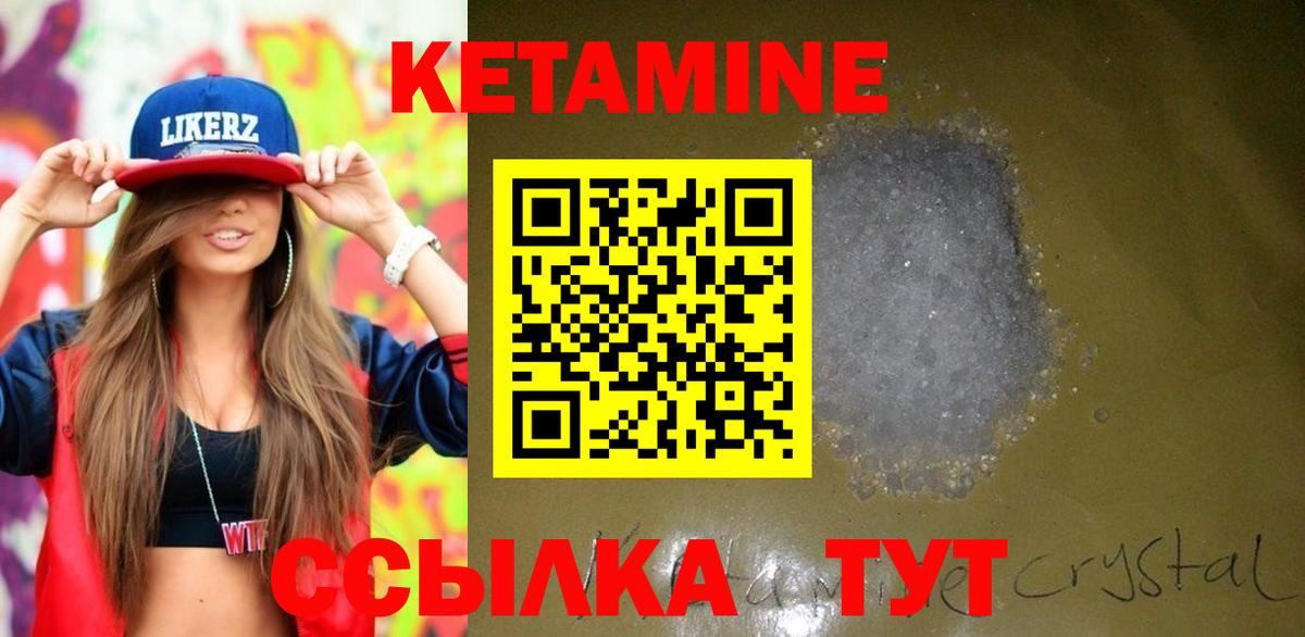 Кетамин VHQ  Вход с VPN  Кемерово 