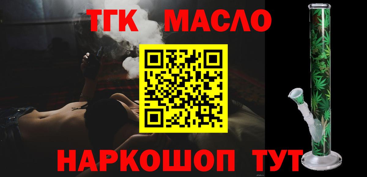 Дистиллят ТГК вейп с тгк  Вход с VPN  Кемерово 