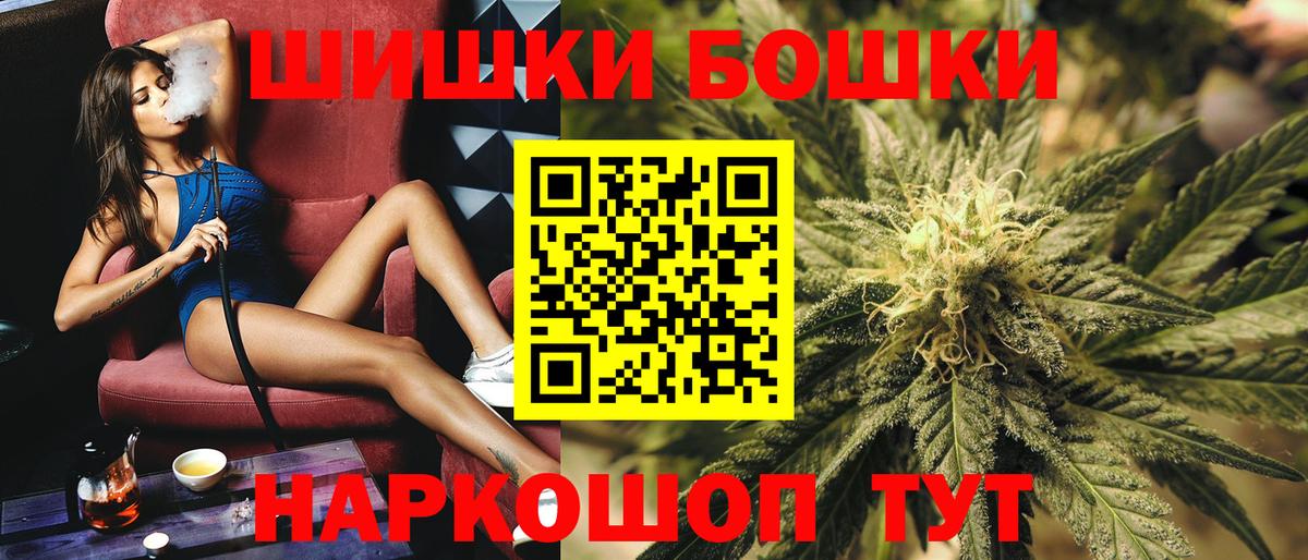 Бошки Шишки THC 21% Кемерово